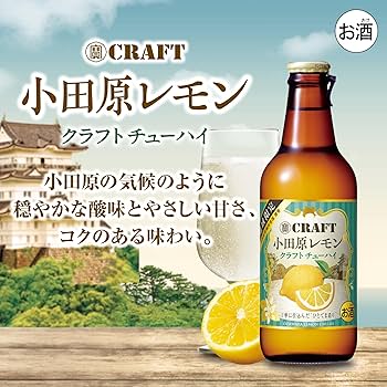 Amazon.co.jp: 【首都圏エリア限定】 寶CRAFT 小田原レモン 地域